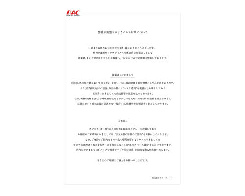 コロナ対策文書
