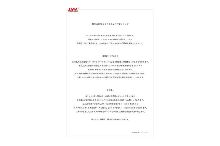 コロナ対策文書