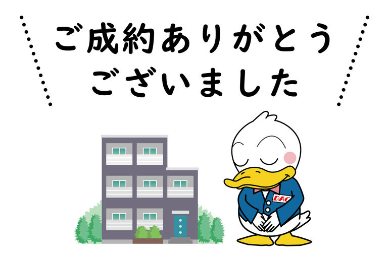 ご成約御礼_マンション
