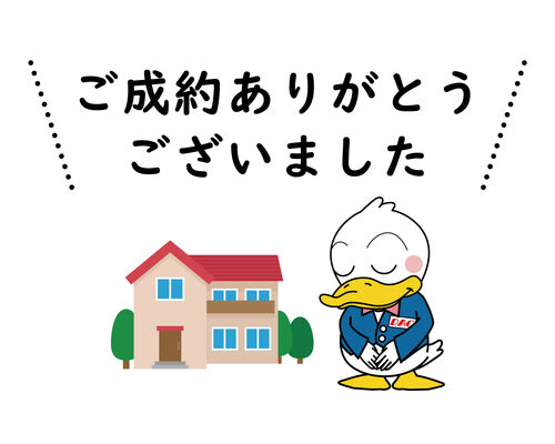 ご成約御礼_中古戸建