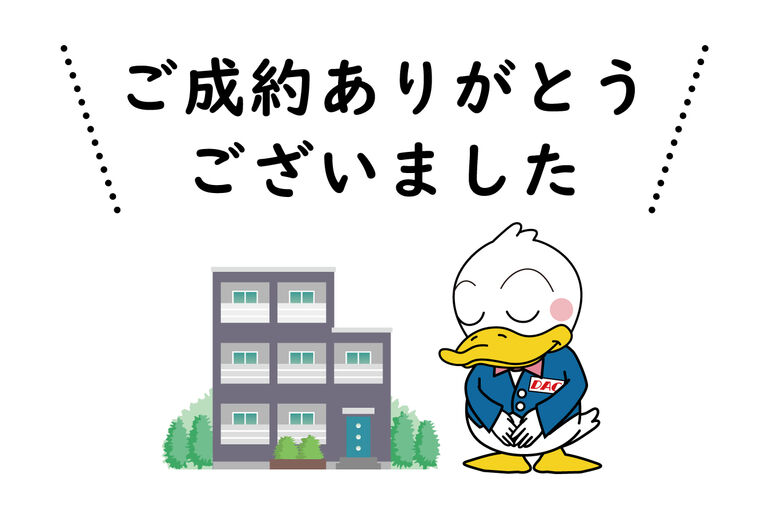ご成約御礼_マンション