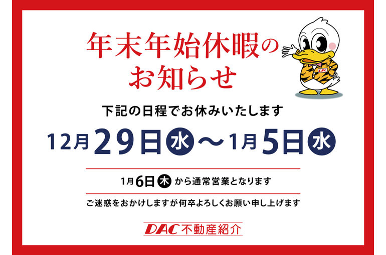 冬季休業案内_Ｂ4_ｸﾘｱｹｰｽ用