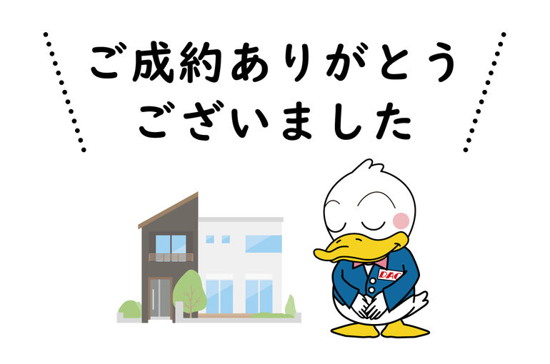 ご成約御礼_新築戸建