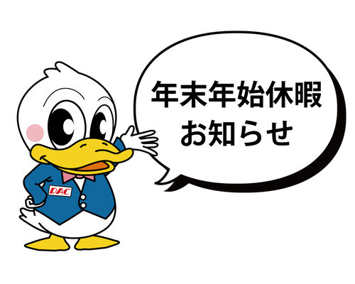 お知らせ_冬季休暇