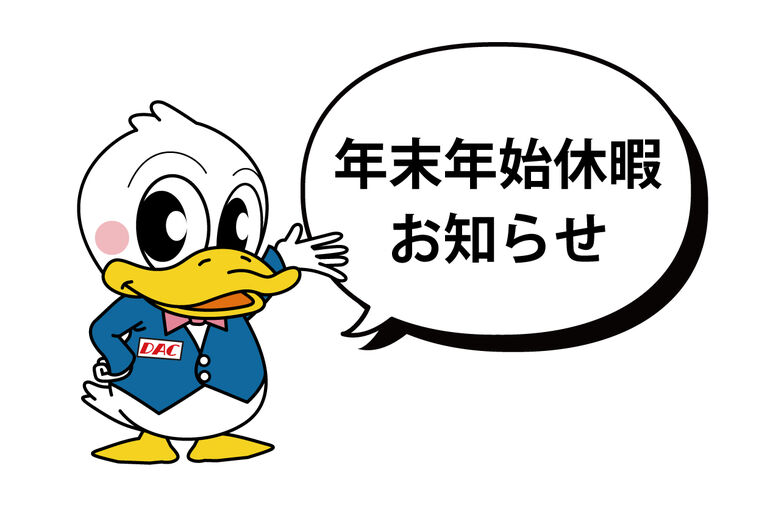 お知らせ_冬季休暇