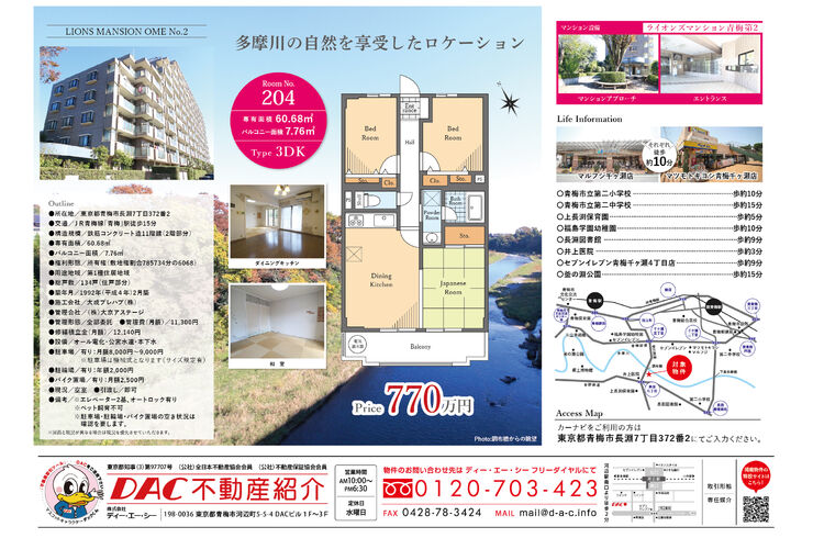 ライオンズマンション青梅第2_204号室販売図面