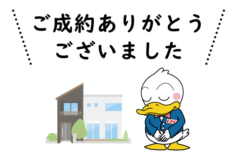 ご成約御礼_新築戸建
