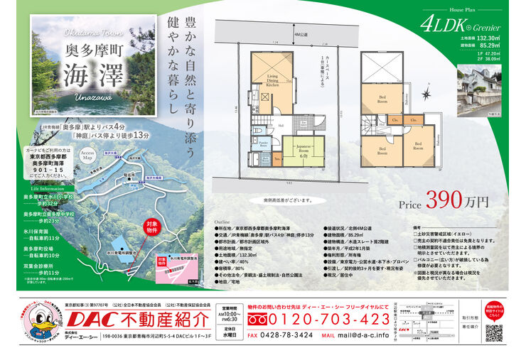 奥多摩町海澤_中古一戸建て