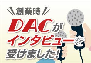 インタビュー
