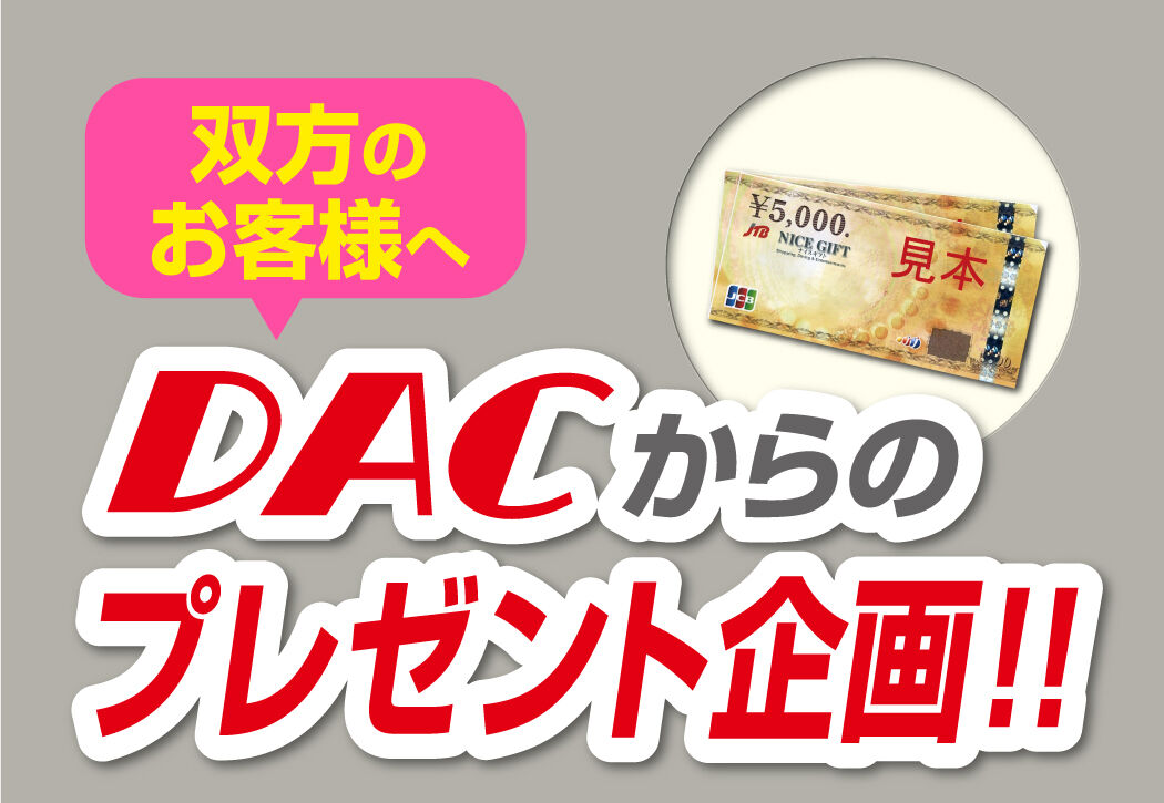 ご紹介プレゼント