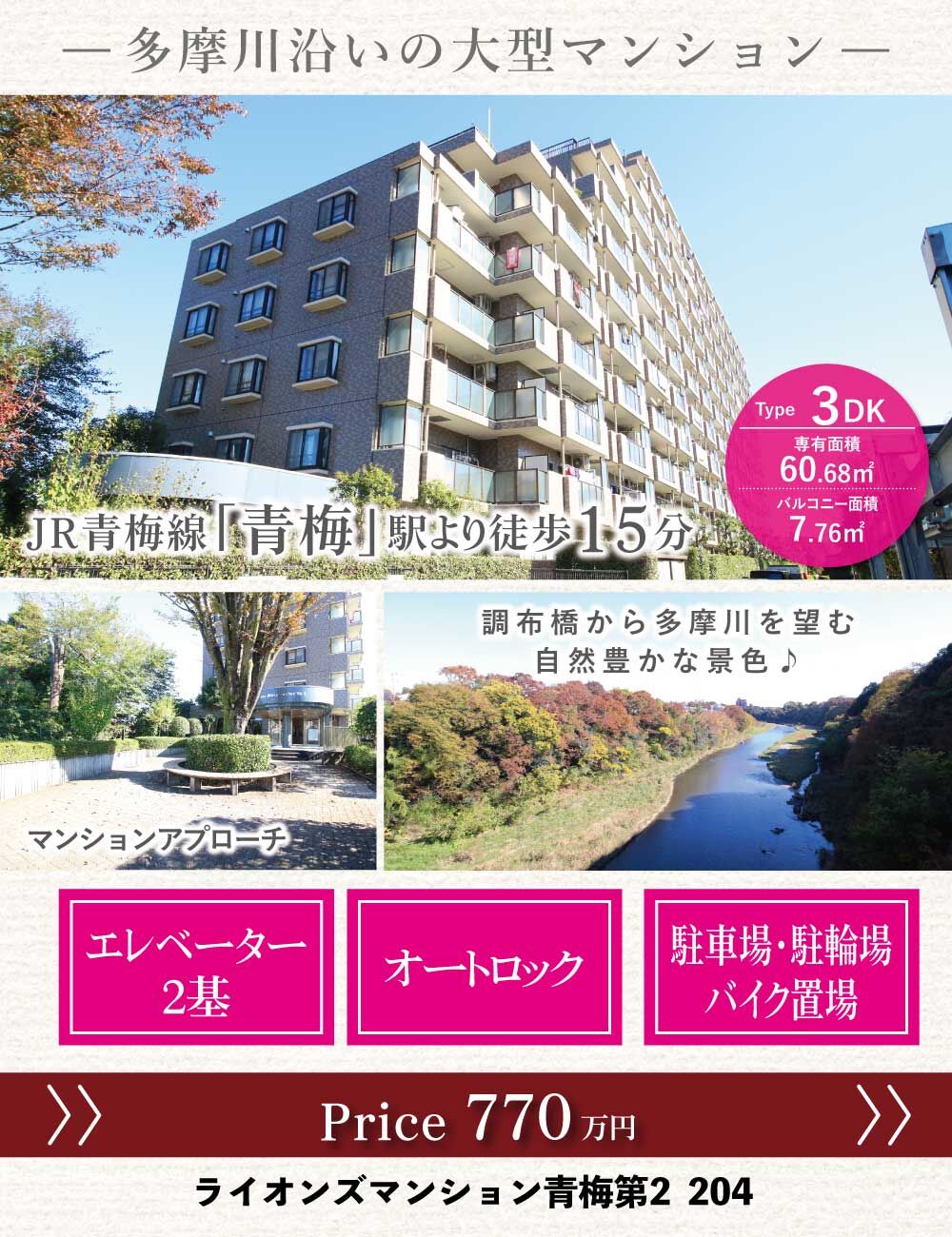 ライオンズマンション青梅第2_バナー