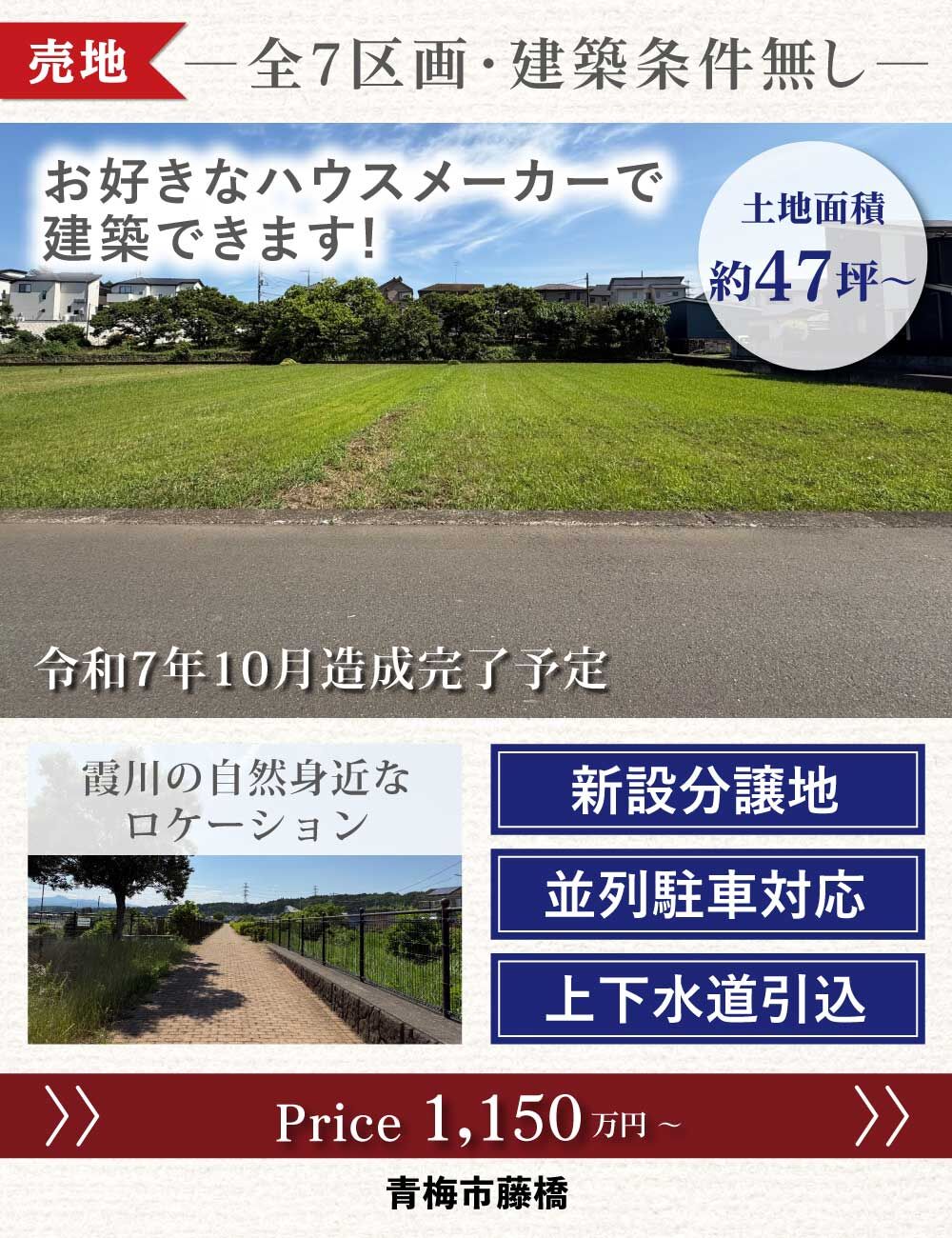 青梅市藤橋2丁目全7区画売地