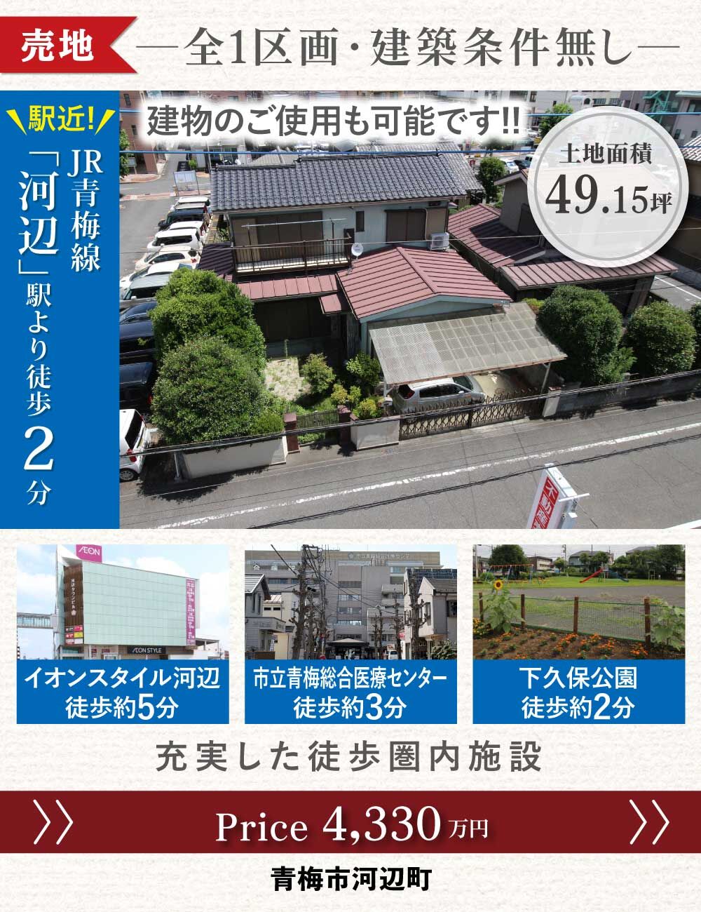 青梅市河辺町5丁目_売地