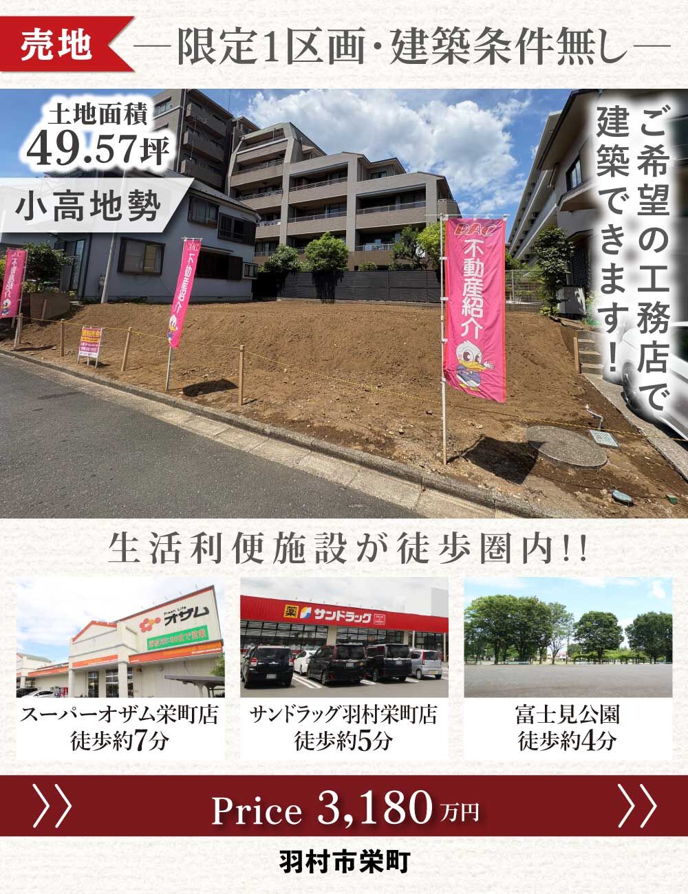 羽村市栄町2丁目_売地