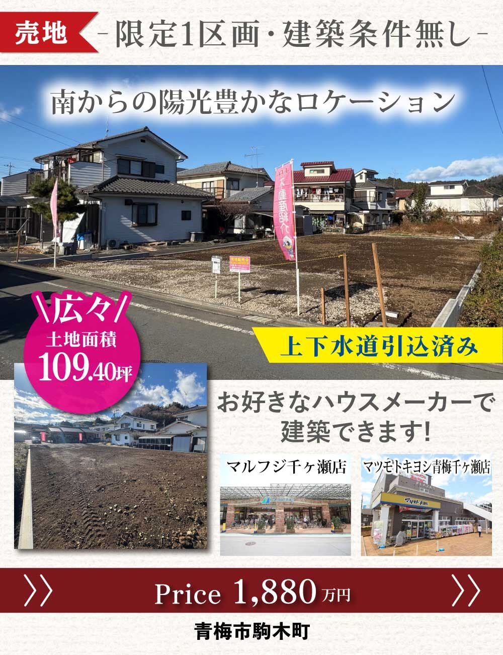 青梅市駒木3丁目_売地_バナー