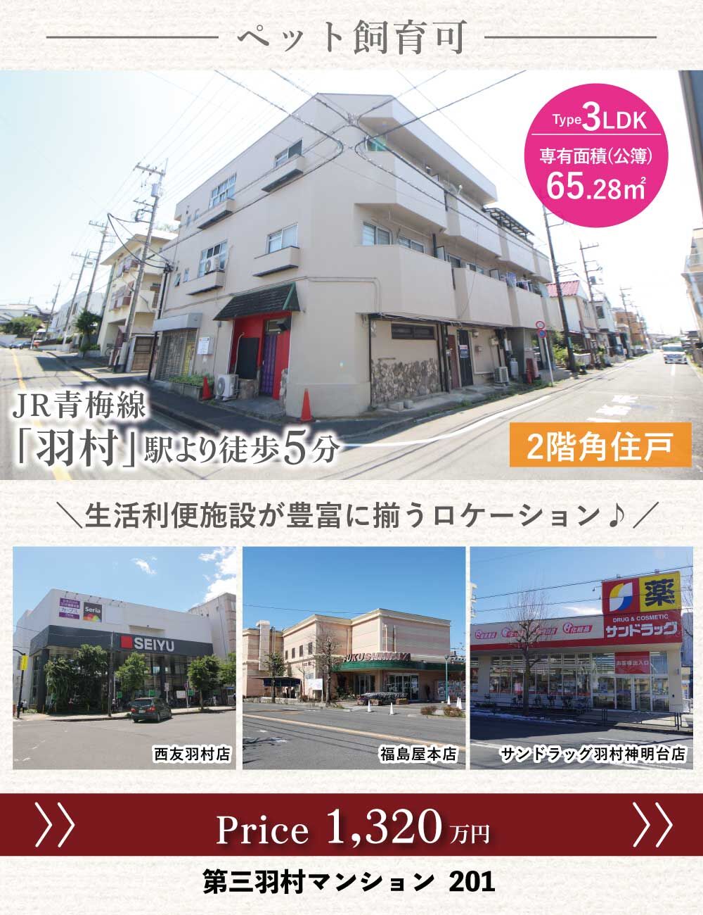 第三羽村マンション_201