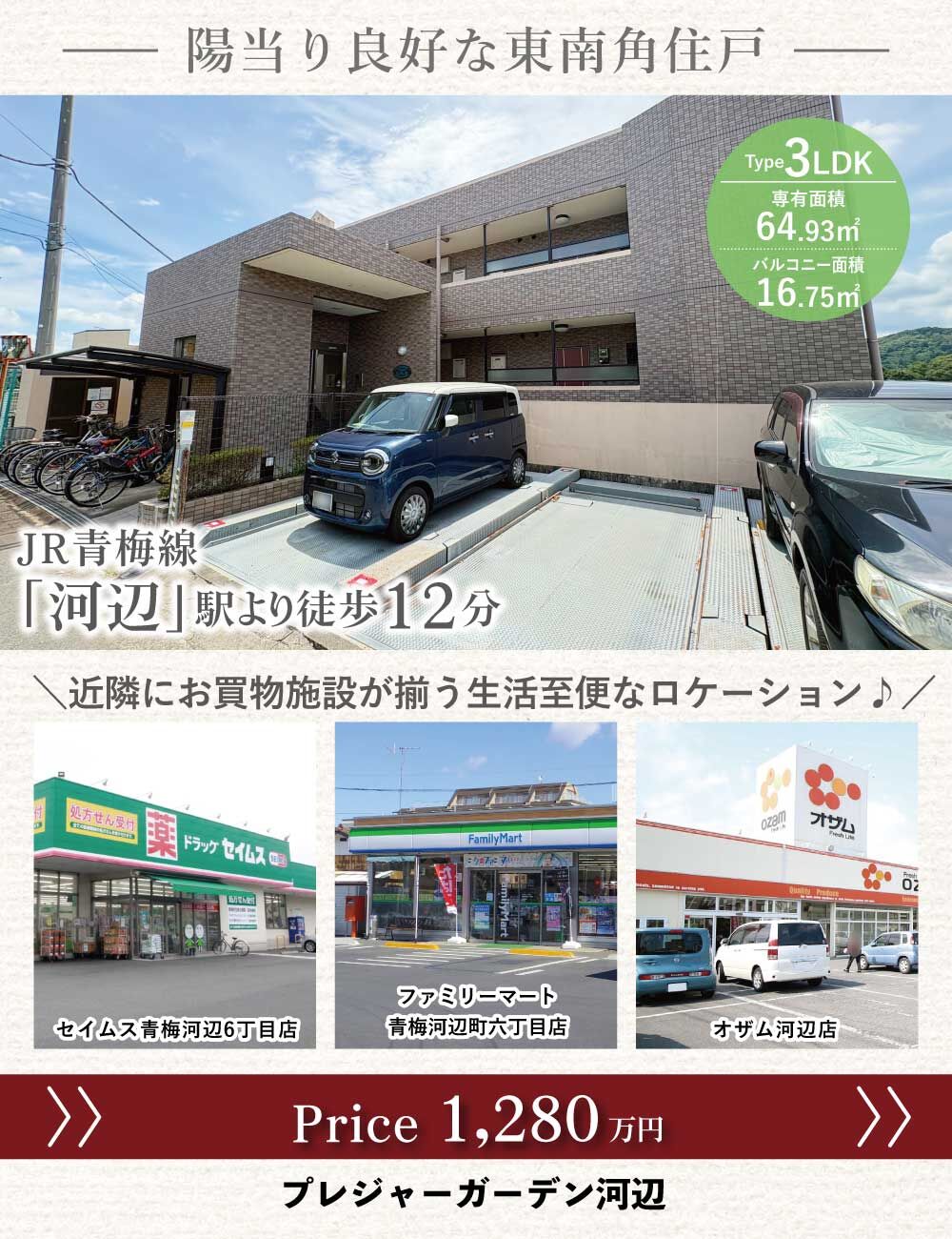 プレジャーガーデン河辺_売マンション