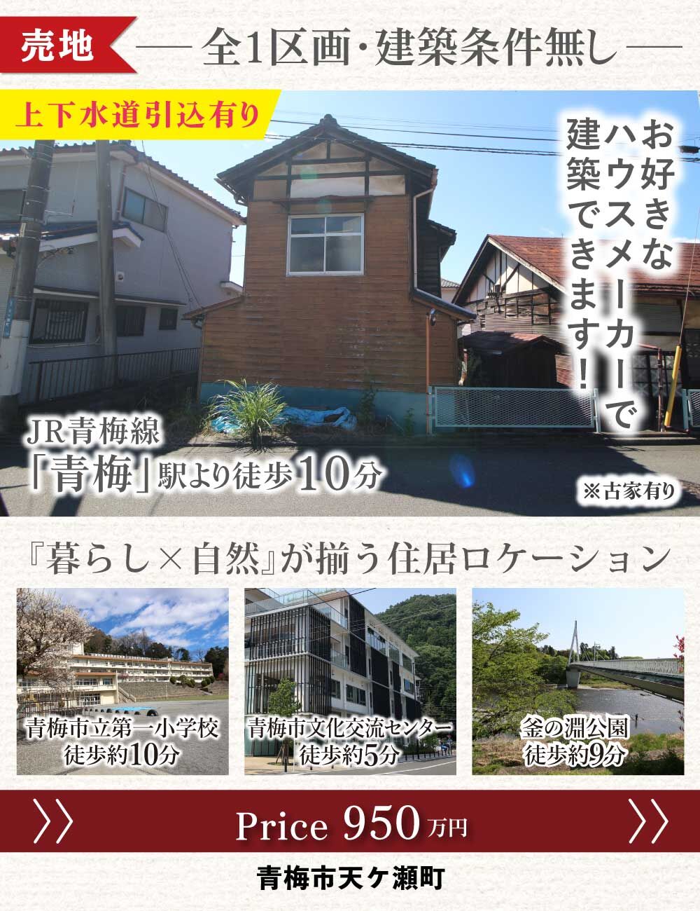 青梅市天ケ瀬町_売地