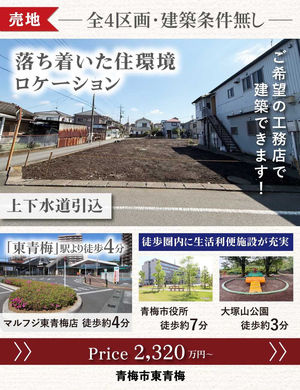 青梅市東青梅2丁目_売地