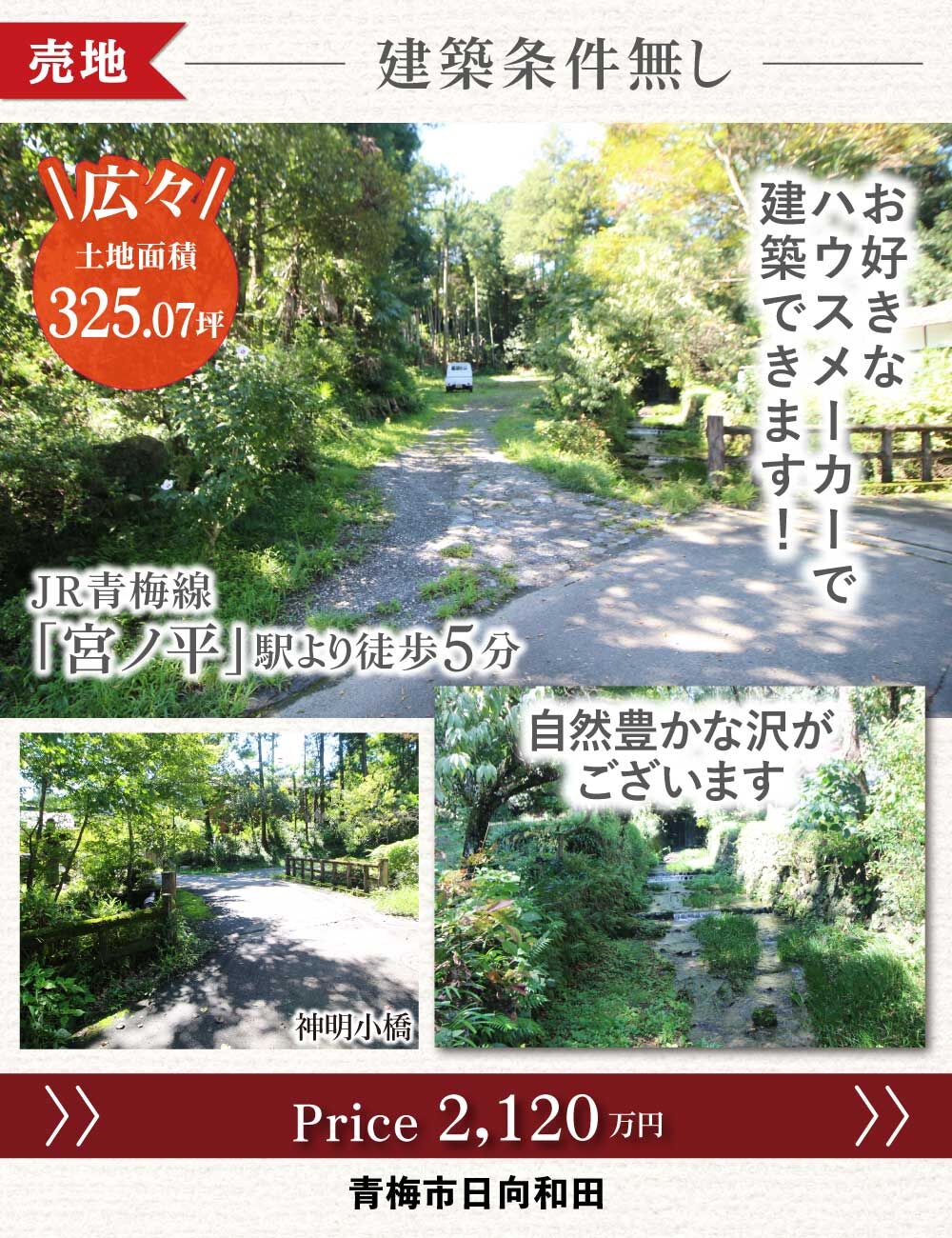青梅市日向和田_売地
